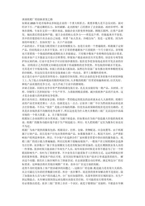 2017年瓦楞纸箱行业发展的几个问题