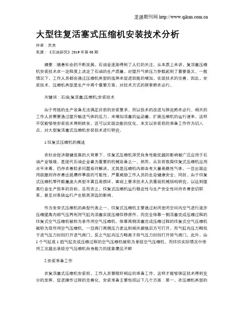 大型往复活塞式压缩机安装技术分析