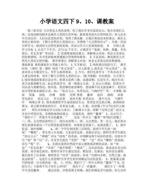 小学语文四下910课教案