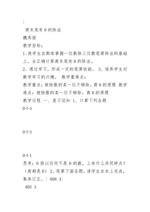 部编北京三年级数学《三 除法》魏秀丽PPT课件教案 一等奖新名师优质课获奖教学设计