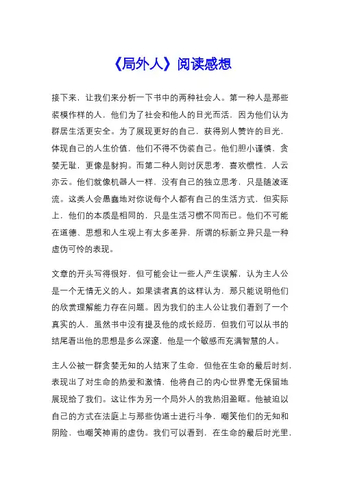 《局外人》阅读感想