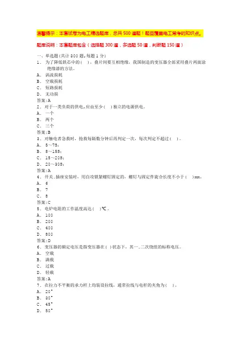 低压电工考试题(复习宝典)