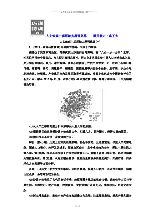 高考地理二轮专题检测：巧训_特训(四)  人文地理主观压轴大题强化练(一)～(四)