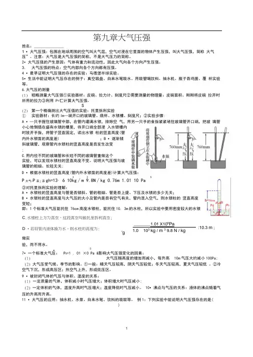 八年级下第九章大气压强知识点总结与练习