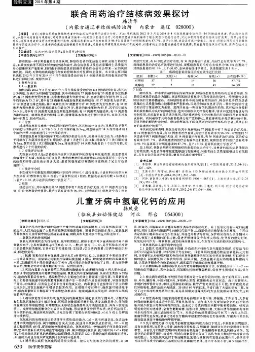 儿童牙病中氢氧化钙的应用