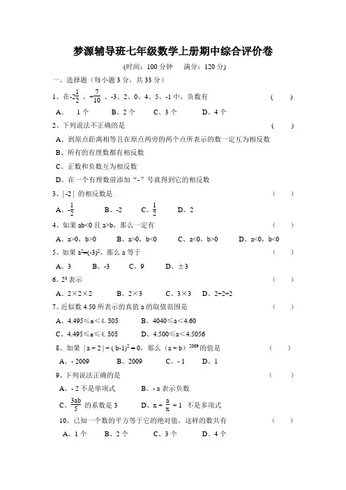 人教版七年级数学上册期中考试试卷及答案(1)