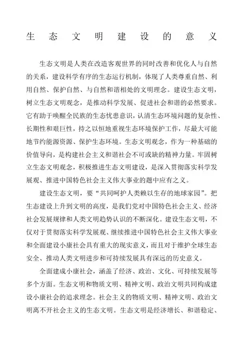 生态文明建设的意义 3