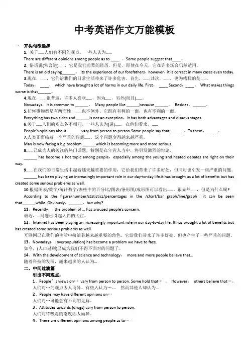 中考英语作文万能模板 2