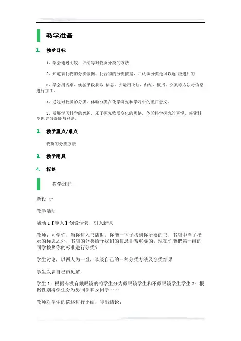 高中化学人教版必修1教案-1_物质的分类_教学设计_教案_4