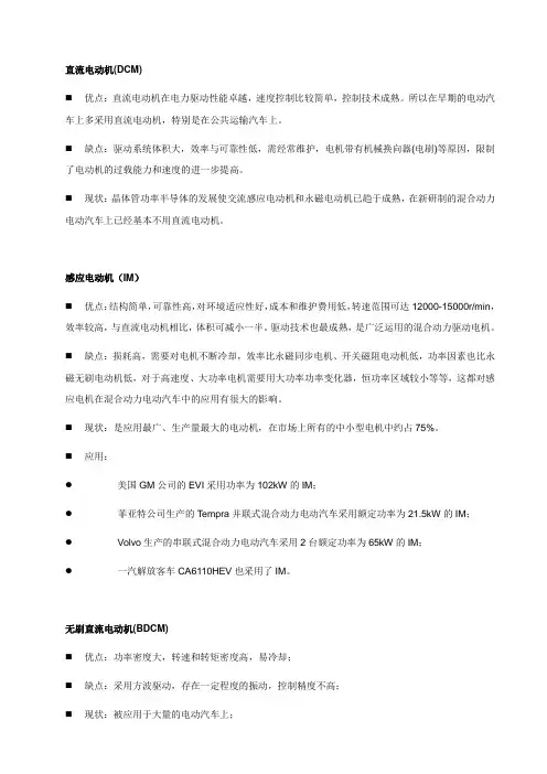 电机知识整理