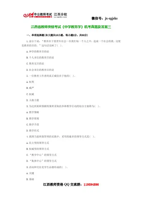 江西省教师资格考试《中学教育学》机考真题及答案三