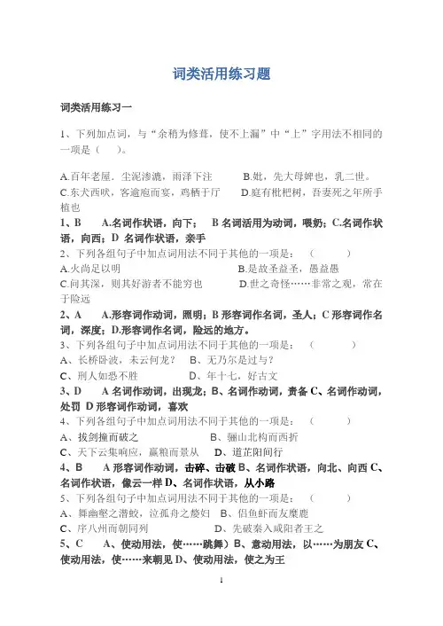 词类活用练习题
