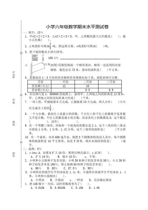 小学毕业考试数学试卷精选11 2