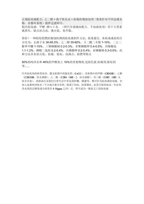 正规防冻液配方
