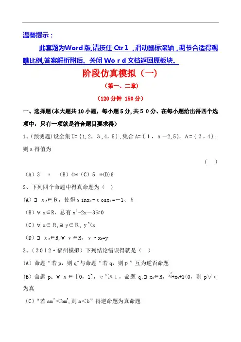阶段仿真模拟(一)