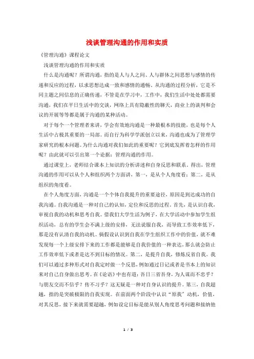 浅谈管理沟通的作用和实质