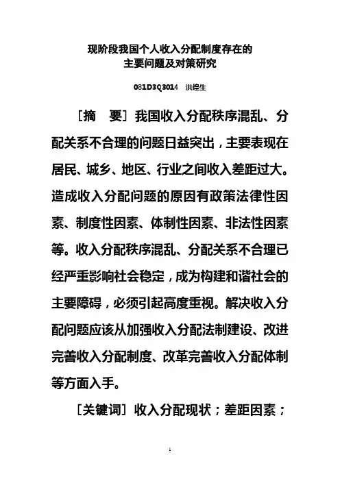 现阶段我国个人收入分配制度存在的问题
