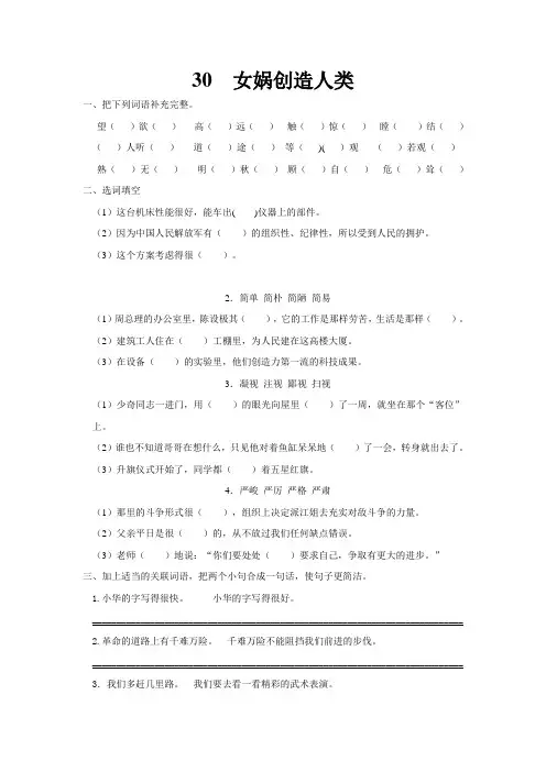 30女娲创造人类练习题及答案