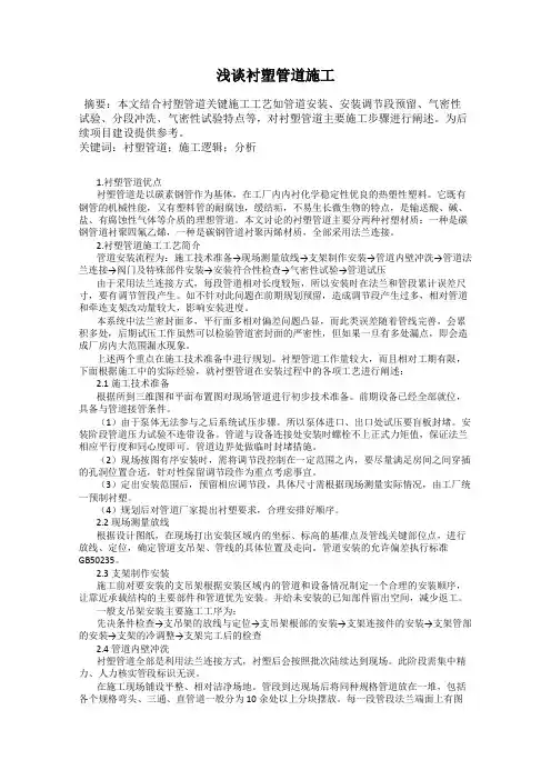 浅谈衬塑管道施工