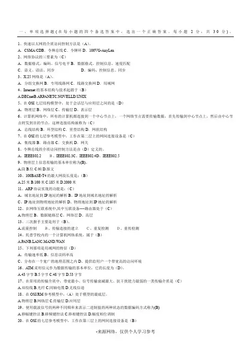 网络基础试题及答案