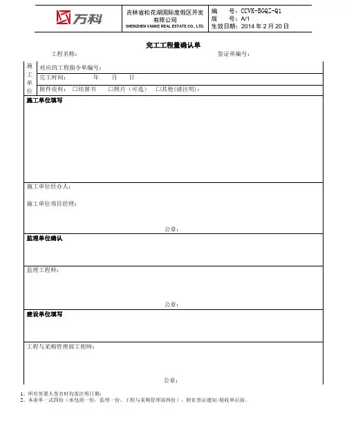 完工工程量确认单 2