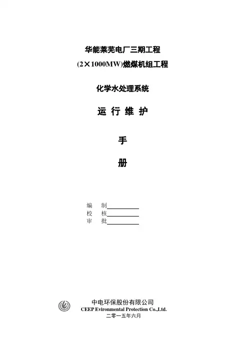 补给水系统运行维护手册(参考)