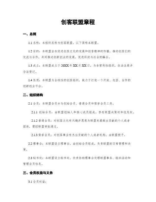创客联盟章程