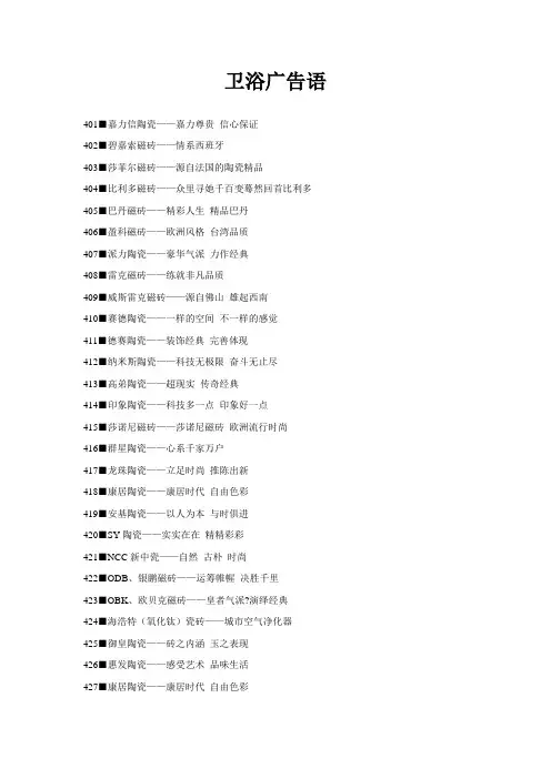 卫浴广告语