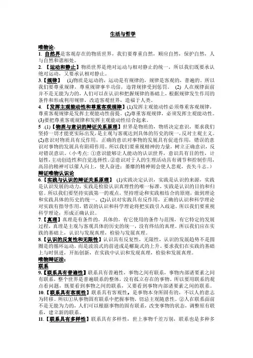 人教版必修四生活与哲学知识点总结