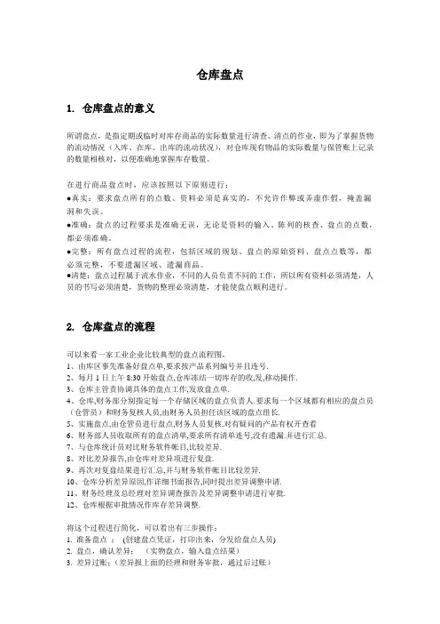 仓库的盘点-解析