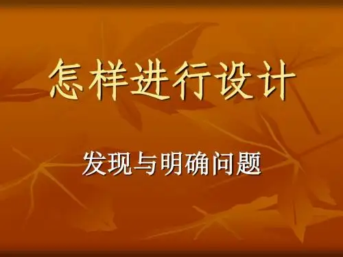 必修1-4.1 发现问题
