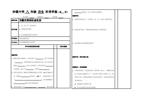 八年级历史下册_初级中学导学案_岳麓版22