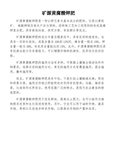 矿源黄腐酸钾肥