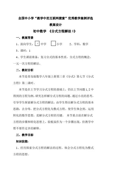 分式方程的解法1——窦硕爱