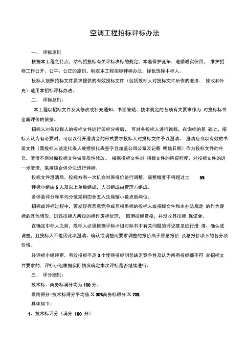 空调工程评标办法