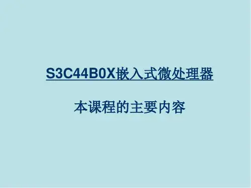 嵌入式系统原理与开发Ch6-S3C44B0X嵌入式微处理器