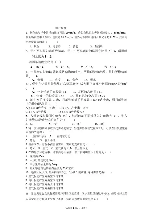 八年级物理1-4章综合练习