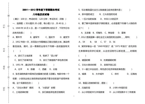 八年级下册历史期末试卷(中华书局)