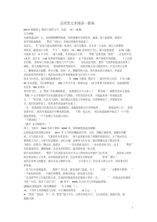 高考语文二轮专题实用类文本阅读—新闻训练