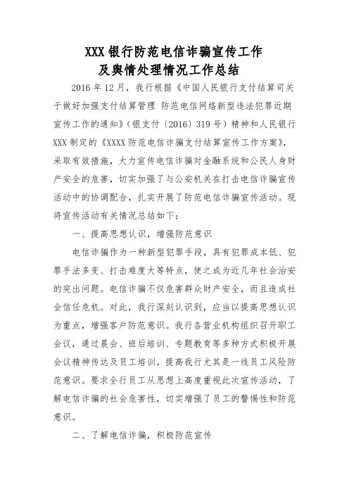 银行电信诈骗宣传总结 (2)