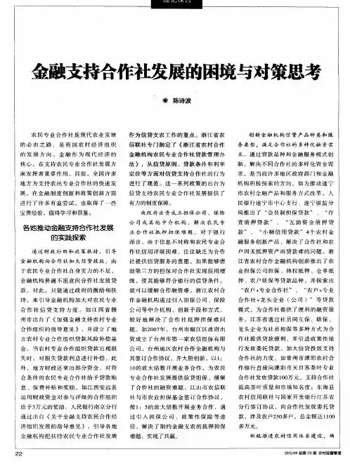 金融支持合作社发展的困境与对策思考