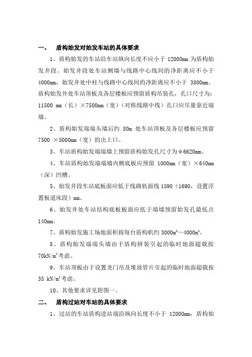 盾构始发、过站、起吊技术要求1107