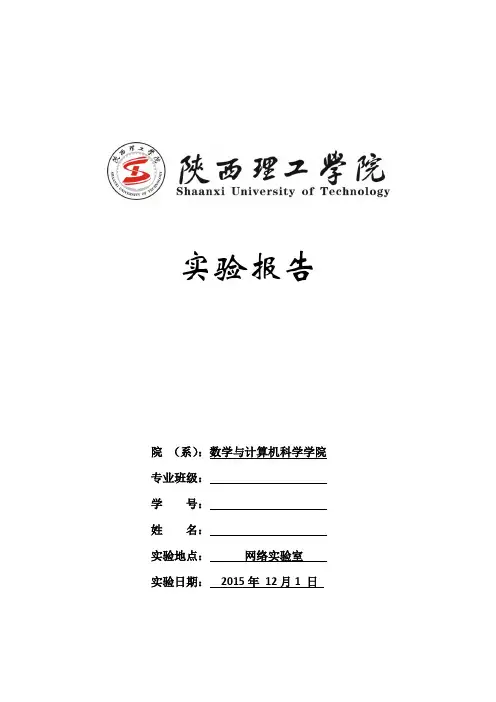 实验3 网络管理系统的使用