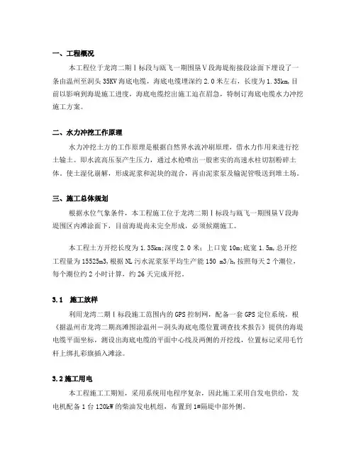 海底电缆冲挖施工方案