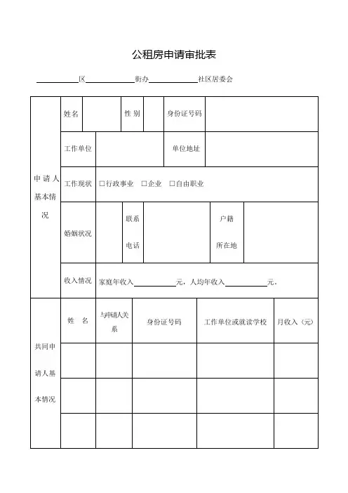 公租房申请表