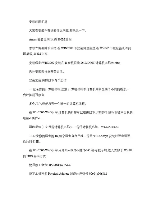 ansys安装问题汇总-