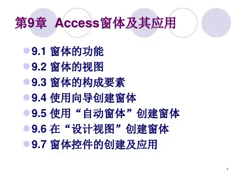 第09章Access窗体及其应用