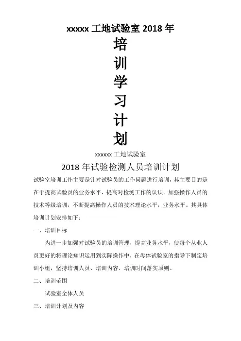 试验检测人员培训计划
