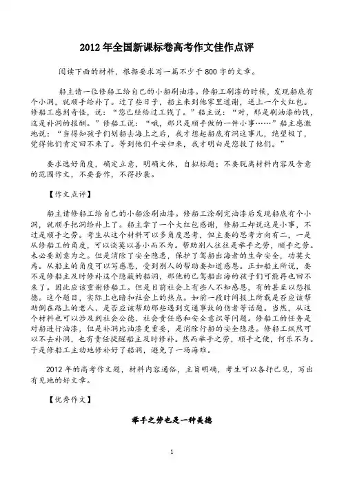 2012年全国新课标卷高考作文佳作点评