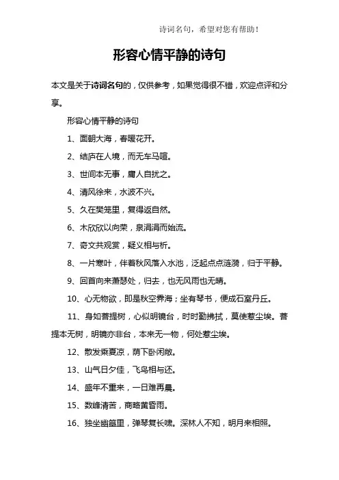 形容心情平静的诗句